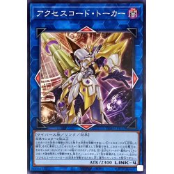 画像1: アクセスコードトーカー【ノーマル】{TT01-JPB32}《リンク》