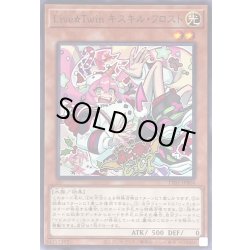 画像1: LiveTwinキスキルフロスト【ノーマル】{TT01-JPB04}《モンスター》