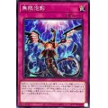 無限泡影【ノーマル】{TT01-JPB26}《罠》
