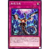 無限泡影【ノーマル】{TT01-JPB26}《罠》