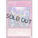 〔状態B〕無限泡影【ノーマル】{TT01-JPB26}《罠》