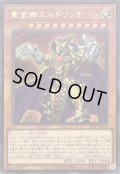 黄金卿エルドリッチ【ウルトラ】{TT01-JPC01}《モンスター》