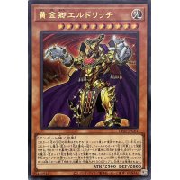 黄金卿エルドリッチ【ウルトラ】{TT01-JPC01}《モンスター》
