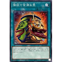 画像1: 強欲で金満な壺【ノーマル】{TT01-JPC09}《魔法》