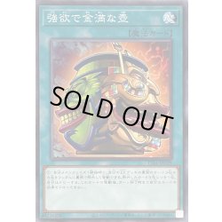 画像1: 強欲で金満な壺【ノーマル】{TT01-JPC09}《魔法》