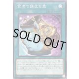 〔状態A-〕金満で謙虚な壺【ノーマル】{TT01-JPC10}《魔法》
