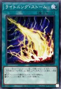ライトニングストーム【ノーマル】{TT01-JPC13}《魔法》
