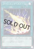 ライトニングストーム【ノーマル】{TT01-JPC13}《魔法》