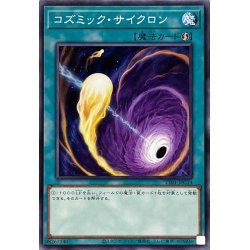 画像1: コズミックサイクロン【ノーマル】{TT01-JPC14}《魔法》