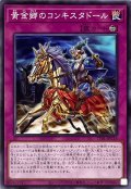 黄金郷のコンキスタドール【ノーマル】{TT01-JPC16}《罠》