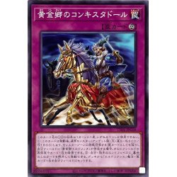 画像1: 黄金郷のコンキスタドール【ノーマル】{TT01-JPC16}《罠》
