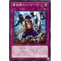 黄金郷のワッケーロ【ノーマル】{TT01-JPC17}《罠》