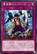 黄金郷のワッケーロ【ノーマル】{TT01-JPC17}《罠》