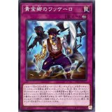 黄金郷のワッケーロ【ノーマル】{TT01-JPC17}《罠》