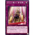 永久に輝けし黄金郷【ノーマル】{TT01-JPC18}《罠》