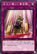 永久に輝けし黄金郷【ノーマル】{TT01-JPC18}《罠》