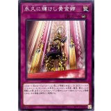 永久に輝けし黄金郷【ノーマル】{TT01-JPC18}《罠》