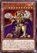 黄金卿エルドリッチ【ノーマル】{TT01-JPC01}《モンスター》