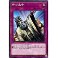 神の宣告【ノーマル】{TT01-JPC19}《罠》