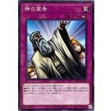 〔状態A-〕神の宣告【ノーマル】{TT01-JPC19}《罠》