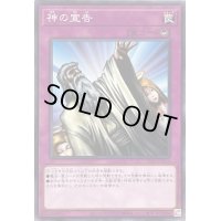 〔状態A-〕神の宣告【ノーマル】{TT01-JPC19}《罠》