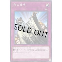 画像1: 神の宣告【ノーマル】{TT01-JPC19}《罠》