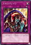 スキルドレイン【ノーマル】{TT01-JPC20}《罠》