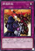 群雄割拠【ノーマル】{TT01-JPC21}《罠》