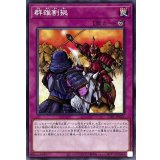 群雄割拠【ノーマル】{TT01-JPC21}《罠》