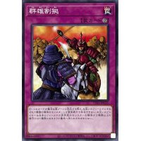 群雄割拠【ノーマル】{TT01-JPC21}《罠》