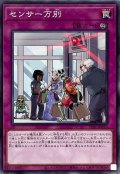 センサー万別【ノーマル】{TT01-JPC23}《罠》