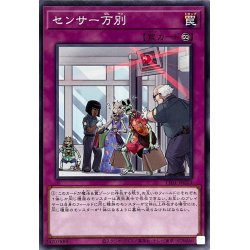 画像1: センサー万別【ノーマル】{TT01-JPC23}《罠》