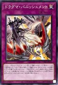 ドラグマパニッシュメント【ノーマル】{TT01-JPC24}《罠》