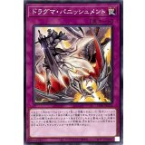 ドラグマパニッシュメント【ノーマル】{TT01-JPC24}《罠》
