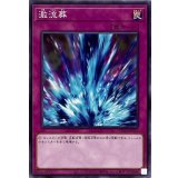 激流葬【ノーマル】{TT01-JPC25}《罠》