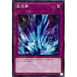 画像1: 激流葬【ノーマル】{TT01-JPC25}《罠》