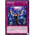 無限泡影【ノーマル】{TT01-JPC26}《罠》