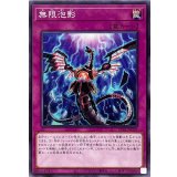 無限泡影【ノーマル】{TT01-JPC26}《罠》