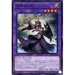 画像1: 旧神ヌトス【ノーマル】{TT01-JPC27}《融合》