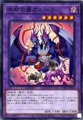共命の翼ガルーラ【ノーマル】{TT01-JPC28}《融合》