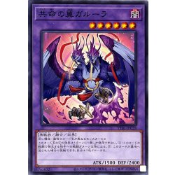 画像1: 共命の翼ガルーラ【ノーマル】{TT01-JPC28}《融合》