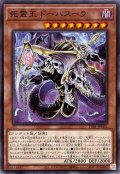 死霊王ドーハスーラ【ノーマル】{TT01-JPC02}《モンスター》