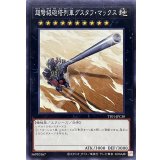 超弩級砲塔列車グスタフマックス【ノーマル】{TT01-JPC30}《エクシーズ》