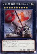 No81超弩級砲塔列車スペリオルドーラ【ノーマル】{TT01-JPC31}《エクシーズ》