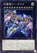 天霆號アーゼウス【ノーマル】{TT01-JPC33}《エクシーズ》