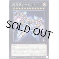 〔状態B〕天霆號アーゼウス【ノーマル】{TT01-JPC33}《エクシーズ》