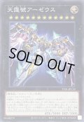 天霆號アーゼウス【ノーマル】{TT01-JPC33}《エクシーズ》