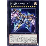 天霆號アーゼウス【ノーマル】{TT01-JPC33}《エクシーズ》