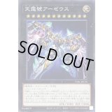 〔状態B〕天霆號アーゼウス【ノーマル】{TT01-JPC33}《エクシーズ》
