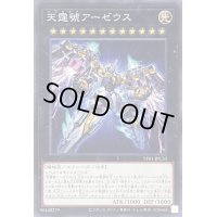 〔状態B〕天霆號アーゼウス【ノーマル】{TT01-JPC33}《エクシーズ》